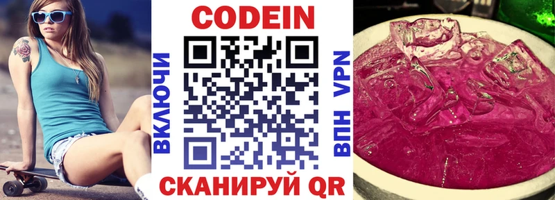Codein напиток Lean (лин)  Купить где  Нариманов 